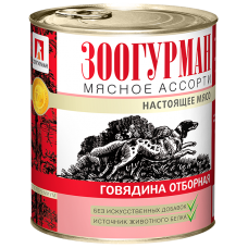 Влажный корм для собак Мясное ассорти «Зоогурман - Настоящее мясо», Говядина отборная, 750г